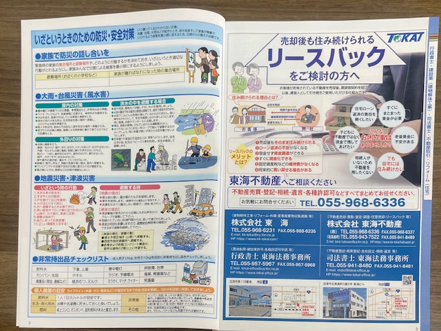 タウンガイド沼津版に広告を掲載しました – 株式会社東海不動産